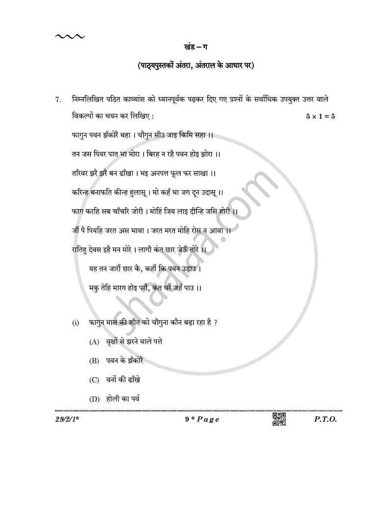 Hindi (Elective) 2025-2026 - CBSE 12th - Class 12 - CBSE (Central Board of Secondary Education) question paper with PDF download