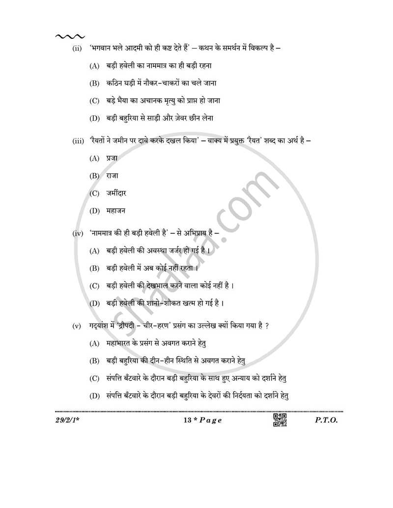 Hindi (Elective) 2025-2026 - CBSE 12th - Class 12 - CBSE (Central Board of Secondary Education) question paper with PDF download