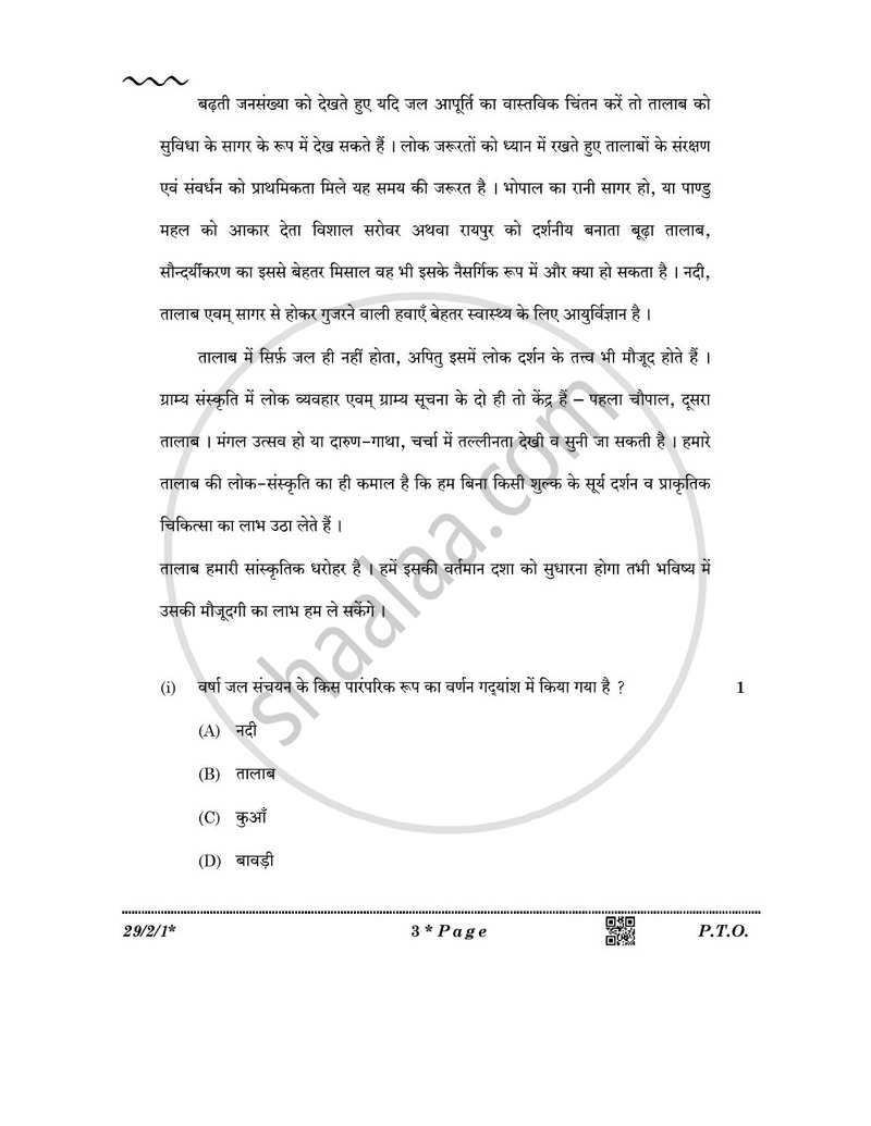 Hindi (Elective) 2025-2026 - CBSE 12th - Class 12 - CBSE (Central Board of Secondary Education) question paper with PDF download
