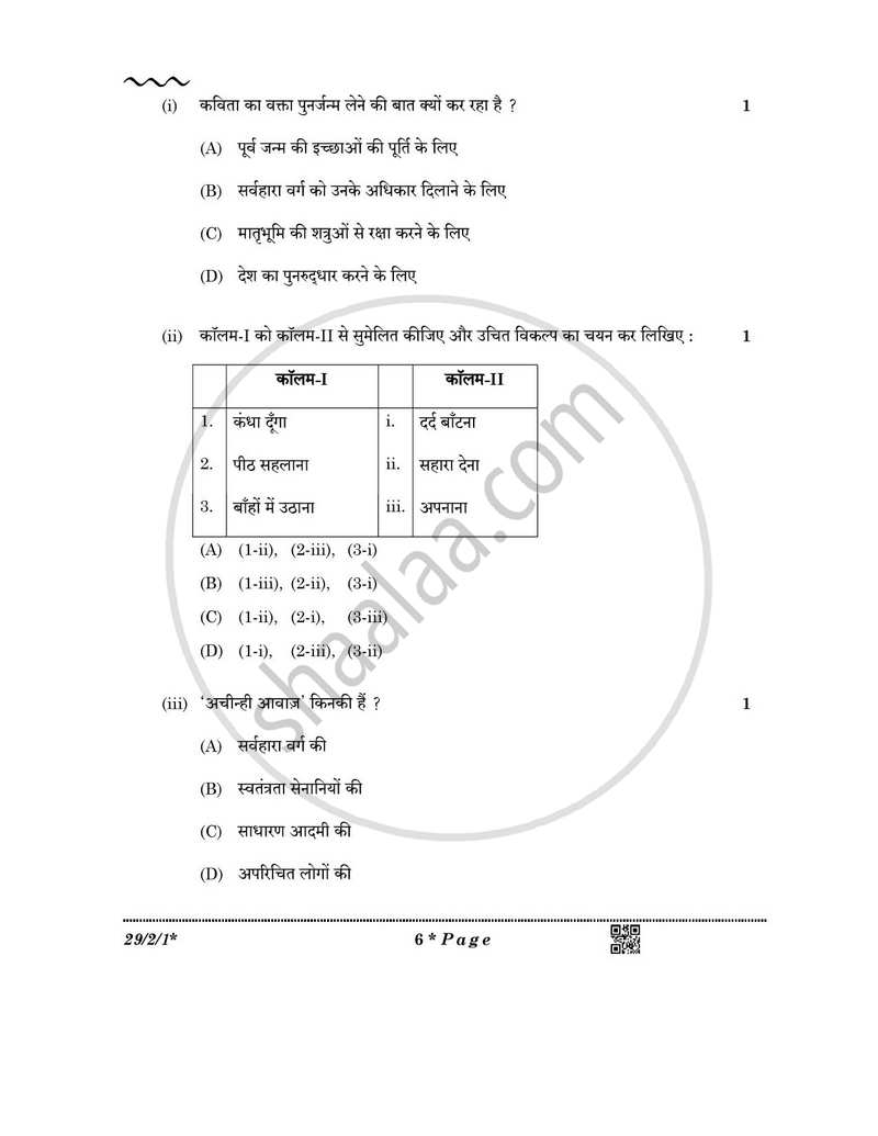 Hindi (Elective) 2025-2026 - CBSE 12th - Class 12 - CBSE (Central Board of Secondary Education) question paper with PDF download