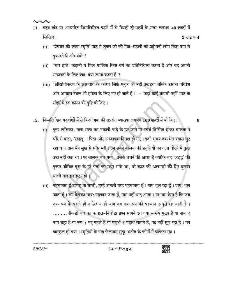 Hindi (Elective) 2025-2026 - CBSE 12th - Class 12 - CBSE (Central Board of Secondary Education) question paper with PDF download