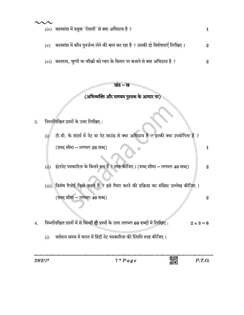 Hindi (Elective) 2025-2026 - CBSE 12th - Class 12 - CBSE (Central Board of Secondary Education) question paper with PDF download