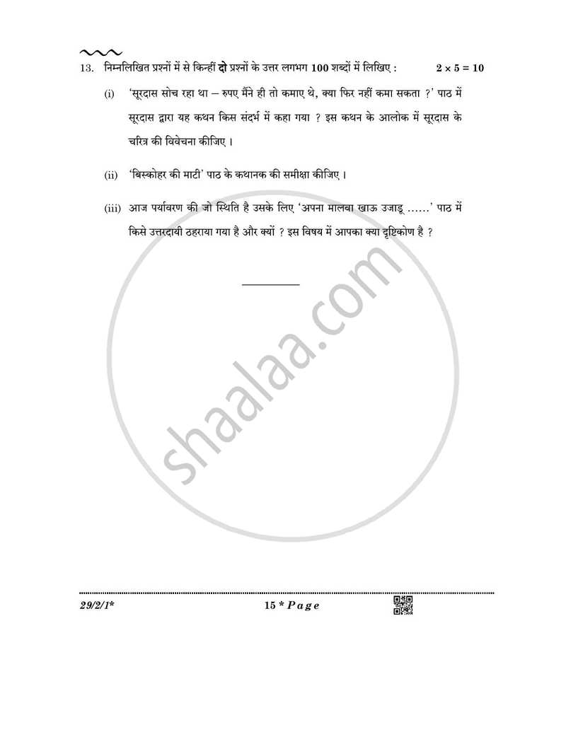 Hindi (Elective) 2025-2026 - CBSE 12th - Class 12 - CBSE (Central Board of Secondary Education) question paper with PDF download