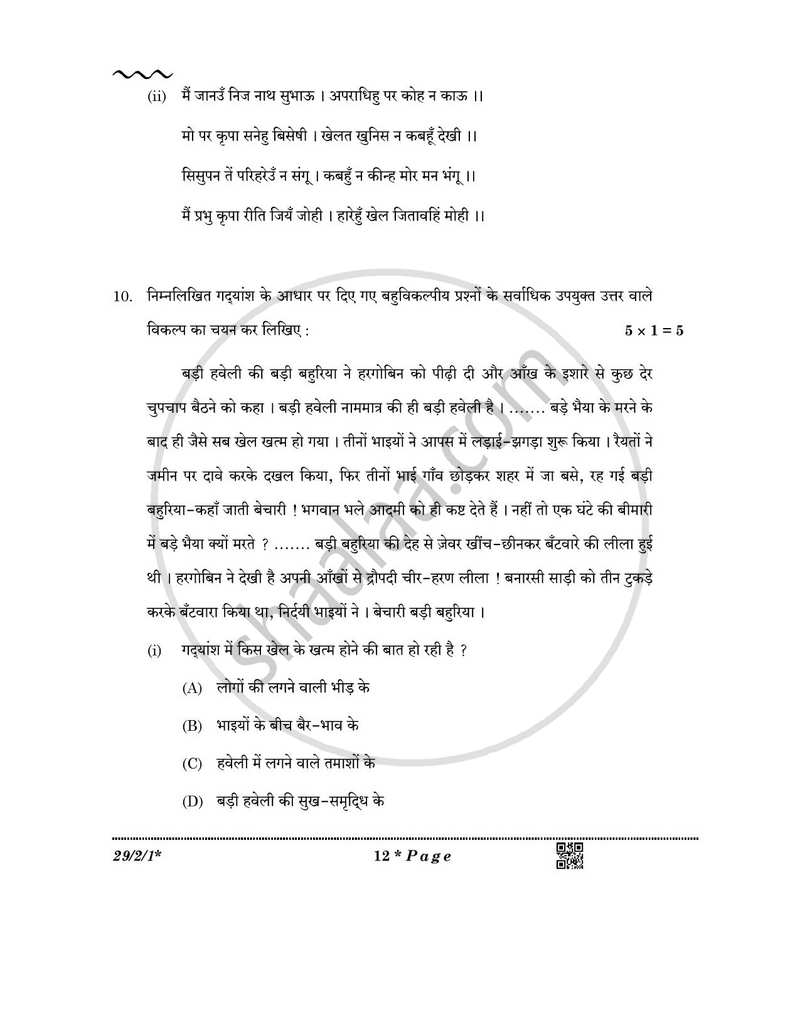 Hindi (Elective) 2025-2026 - CBSE 12th - Class 12 - CBSE (Central Board of Secondary Education) question paper with PDF download