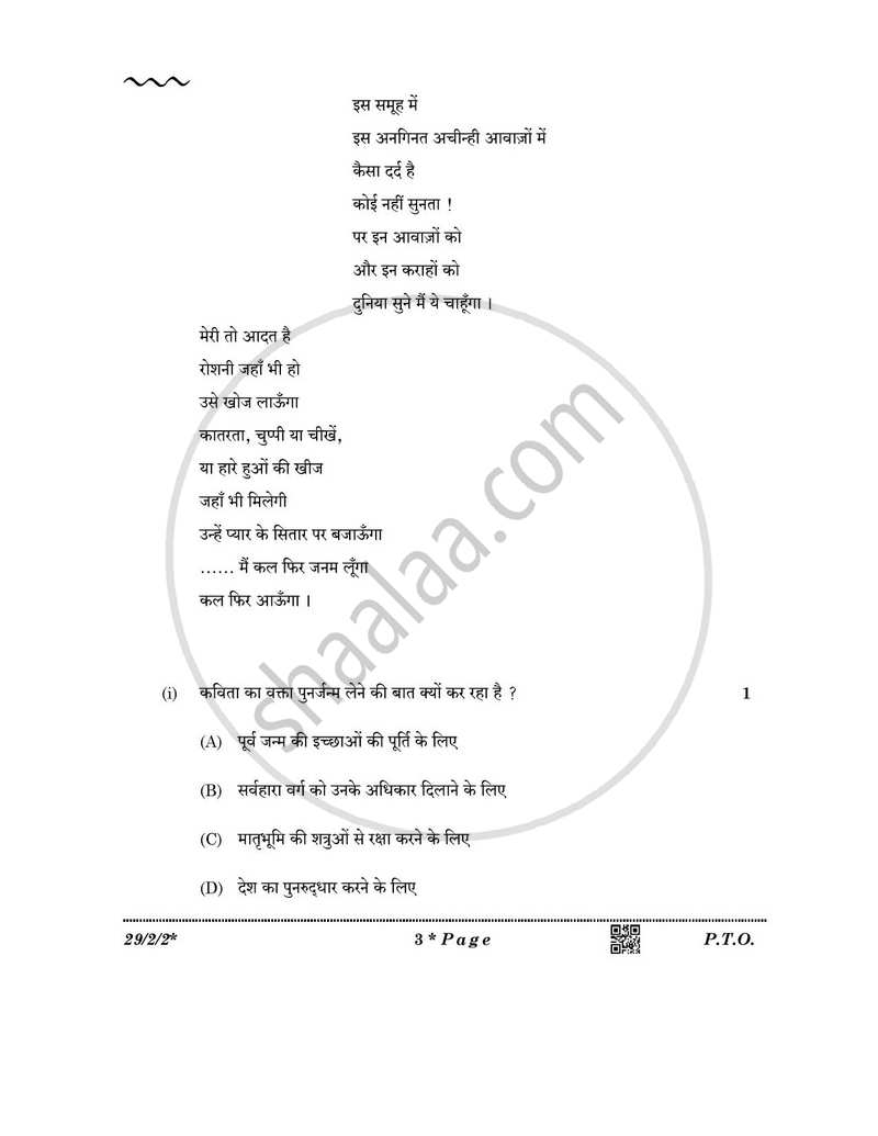 Hindi (Elective) 2025-2026 - CBSE 12th - Class 12 - CBSE (Central Board of Secondary Education) question paper with PDF download