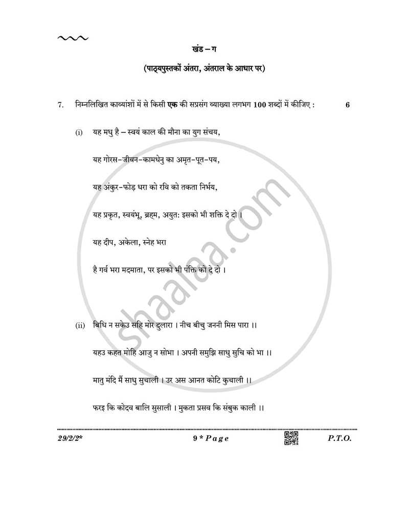 Hindi (Elective) 2025-2026 - CBSE 12th - Class 12 - CBSE (Central Board of Secondary Education) question paper with PDF download