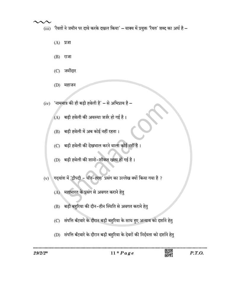 Hindi (Elective) 2025-2026 - CBSE 12th - Class 12 - CBSE (Central Board of Secondary Education) question paper with PDF download