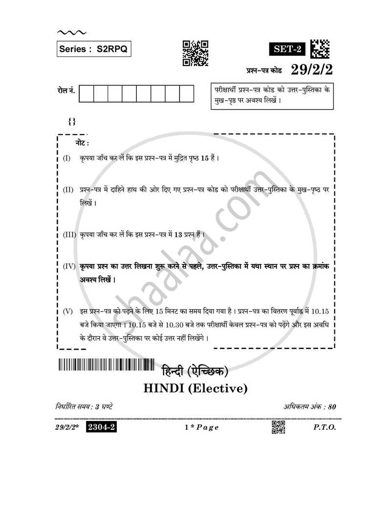 Hindi (Elective) 2025-2026 - CBSE 12th - Class 12 - CBSE (Central Board of Secondary Education) question paper with PDF download