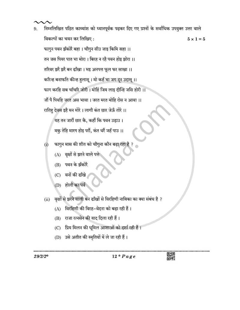 Hindi (Elective) 2025-2026 - CBSE 12th - Class 12 - CBSE (Central Board of Secondary Education) question paper with PDF download