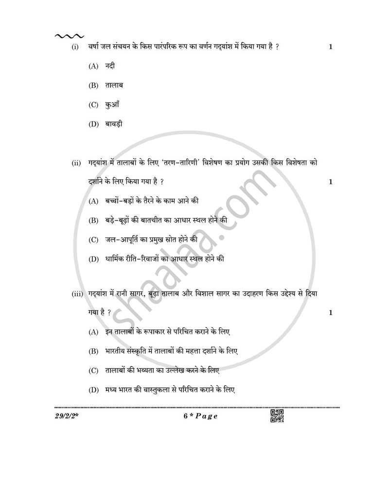 Hindi (Elective) 2025-2026 - CBSE 12th - Class 12 - CBSE (Central Board of Secondary Education) question paper with PDF download