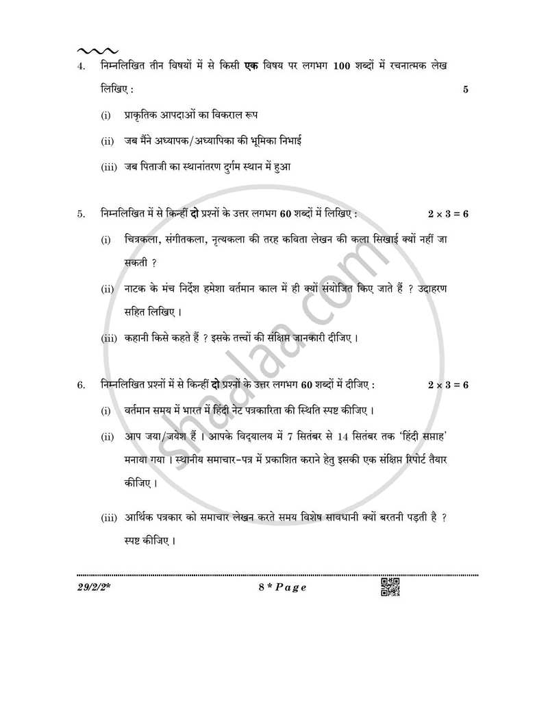 Hindi (Elective) 2025-2026 - CBSE 12th - Class 12 - CBSE (Central Board of Secondary Education) question paper with PDF download