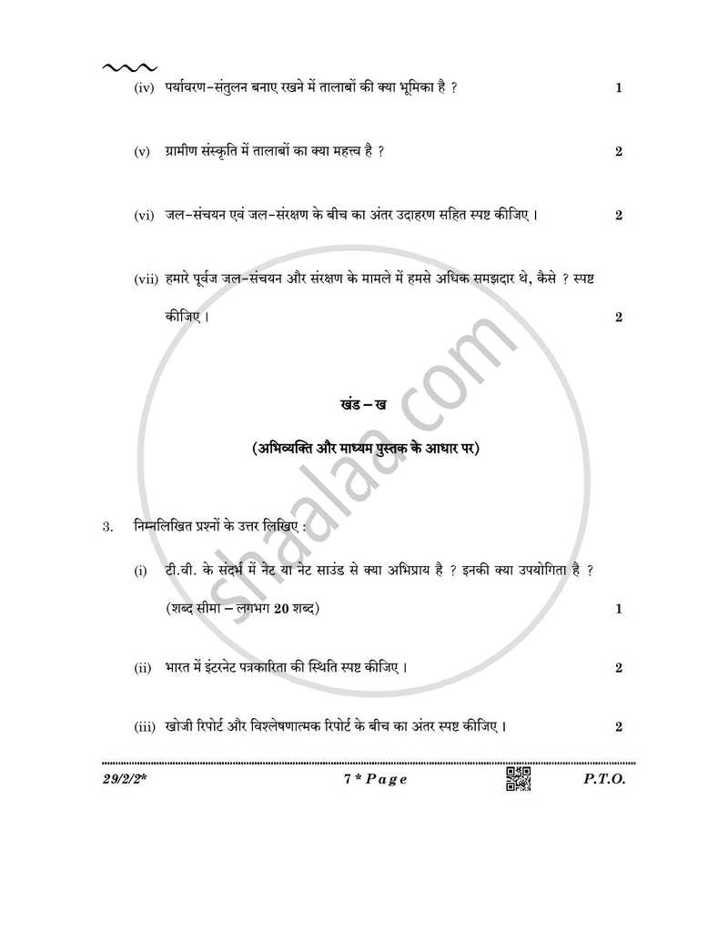 Hindi (Elective) 2025-2026 - CBSE 12th - Class 12 - CBSE (Central Board of Secondary Education) question paper with PDF download