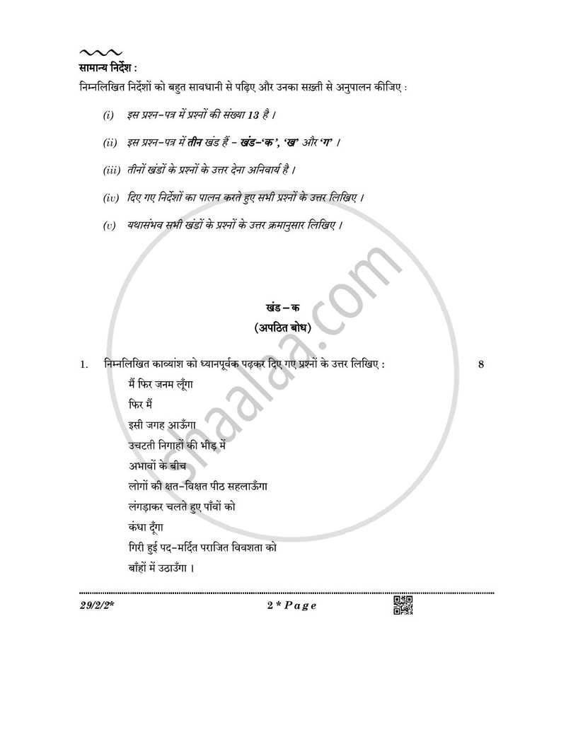 Hindi (Elective) 2025-2026 - CBSE 12th - Class 12 - CBSE (Central Board of Secondary Education) question paper with PDF download