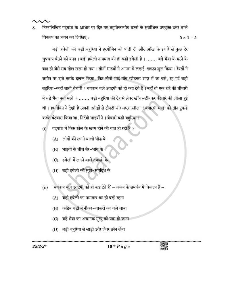 Hindi (Elective) 2025-2026 - CBSE 12th - Class 12 - CBSE (Central Board of Secondary Education) question paper with PDF download