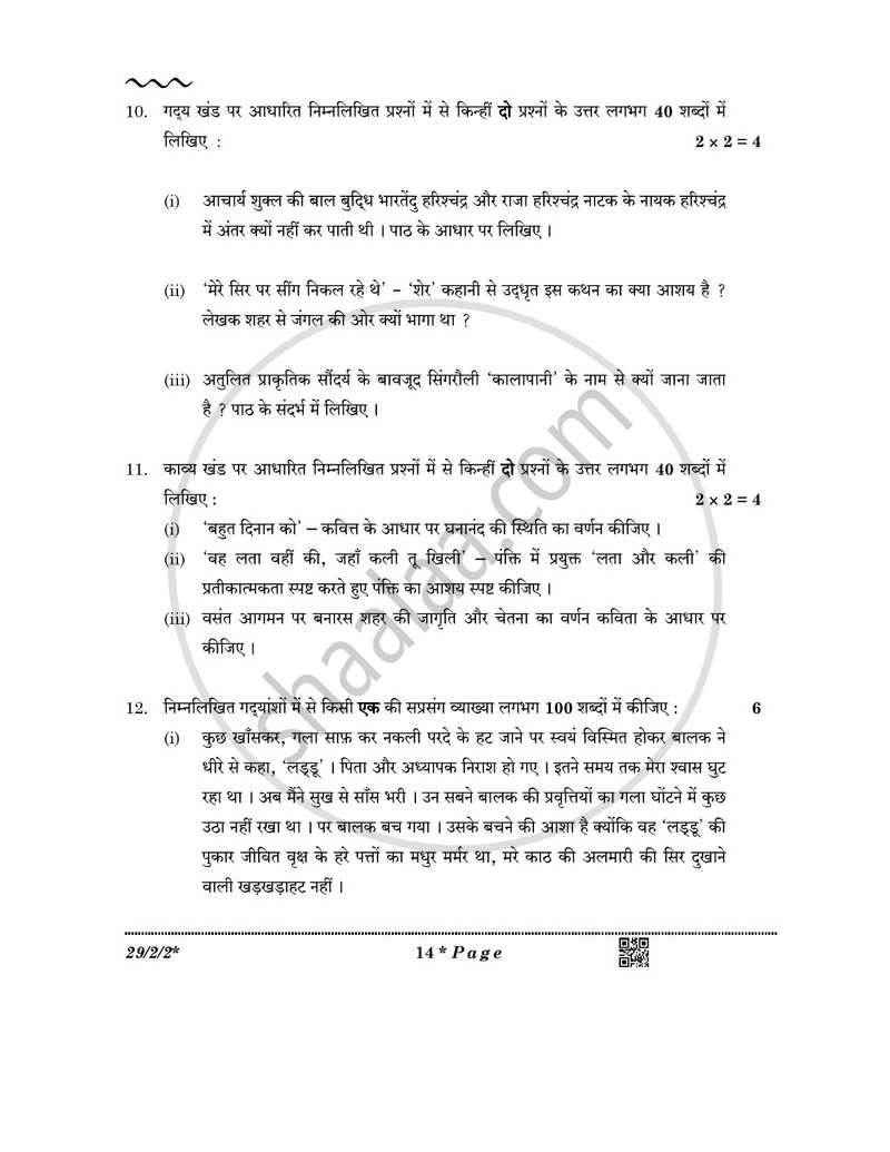 Hindi (Elective) 2025-2026 - CBSE 12th - Class 12 - CBSE (Central Board of Secondary Education) question paper with PDF download