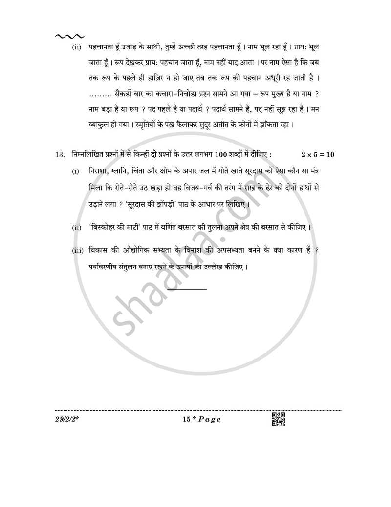 Hindi (Elective) 2025-2026 - CBSE 12th - Class 12 - CBSE (Central Board of Secondary Education) question paper with PDF download