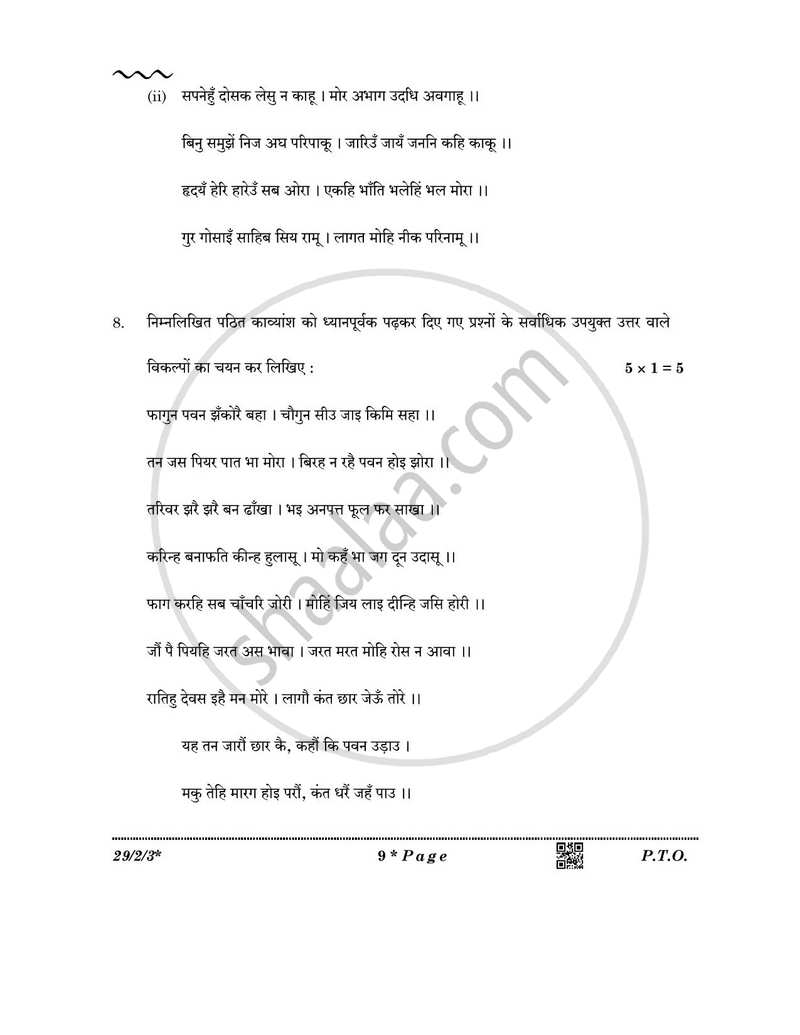 Hindi (Elective) 2025-2026 - CBSE 12th - Class 12 - CBSE (Central Board of Secondary Education) question paper with PDF download