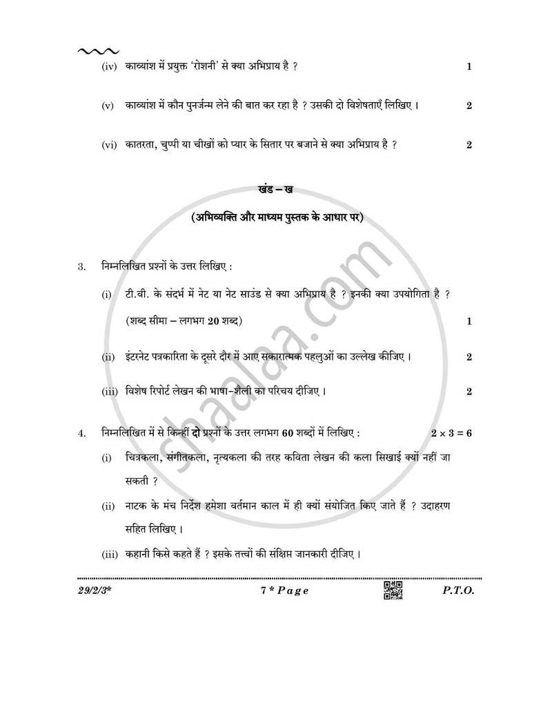 Hindi (Elective) 2025-2026 - CBSE 12th - Class 12 - CBSE (Central Board of Secondary Education) question paper with PDF download