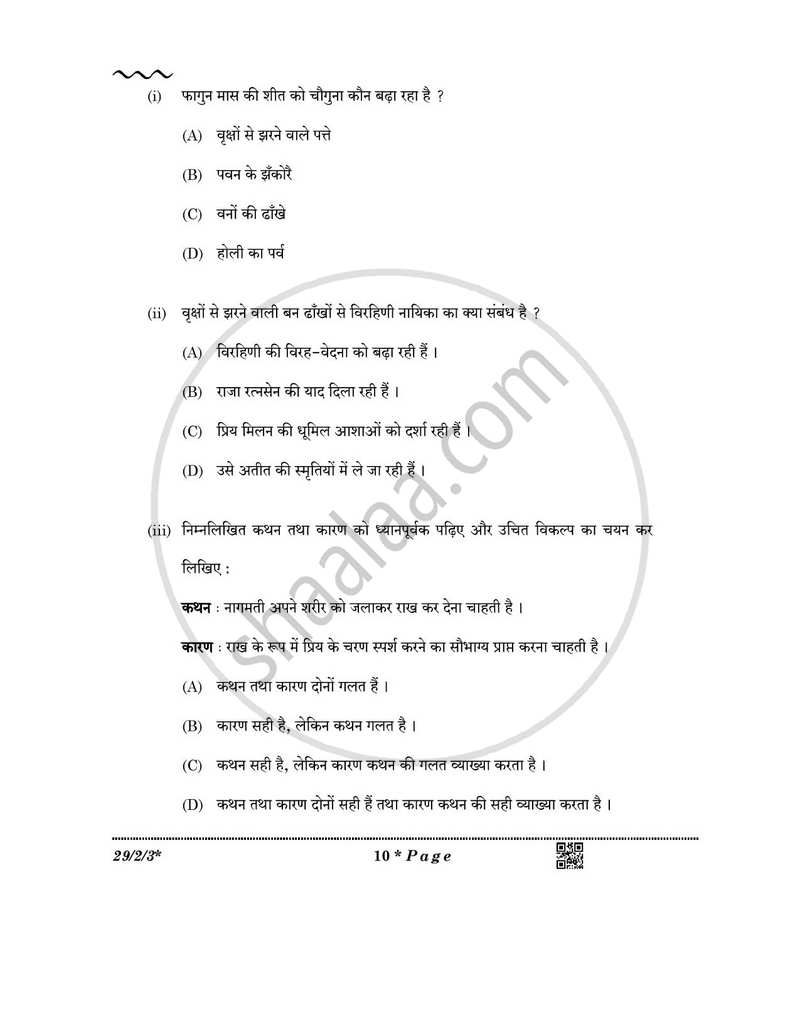 Hindi (Elective) 2025-2026 - CBSE 12th - Class 12 - CBSE (Central Board of Secondary Education) question paper with PDF download