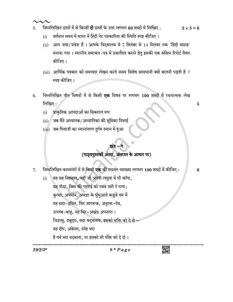 Hindi (Elective) 2025-2026 - CBSE 12th - Class 12 - CBSE (Central Board of Secondary Education) question paper with PDF download