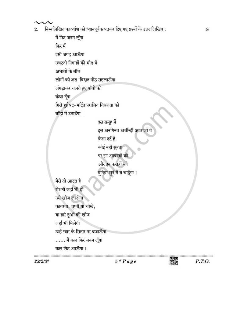 Hindi (Elective) 2025-2026 - CBSE 12th - Class 12 - CBSE (Central Board of Secondary Education) question paper with PDF download