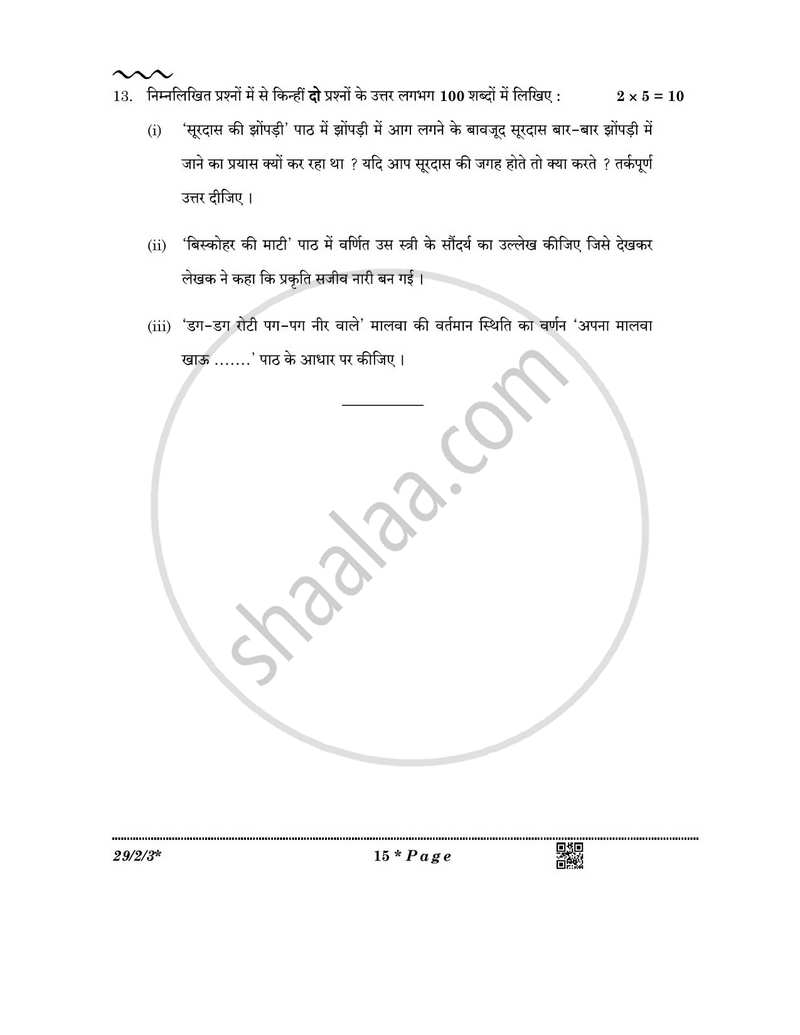 Hindi (Elective) 2025-2026 - CBSE 12th - Class 12 - CBSE (Central Board of Secondary Education) question paper with PDF download