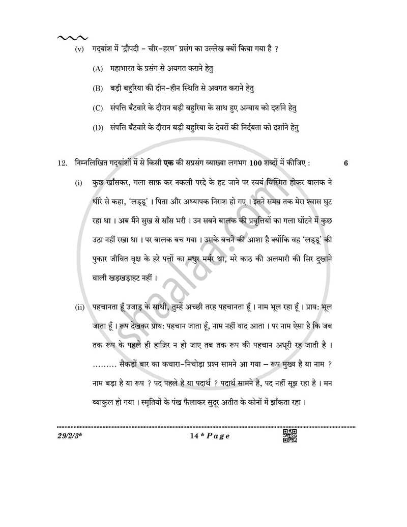 Hindi (Elective) 2025-2026 - CBSE 12th - Class 12 - CBSE (Central Board of Secondary Education) question paper with PDF download