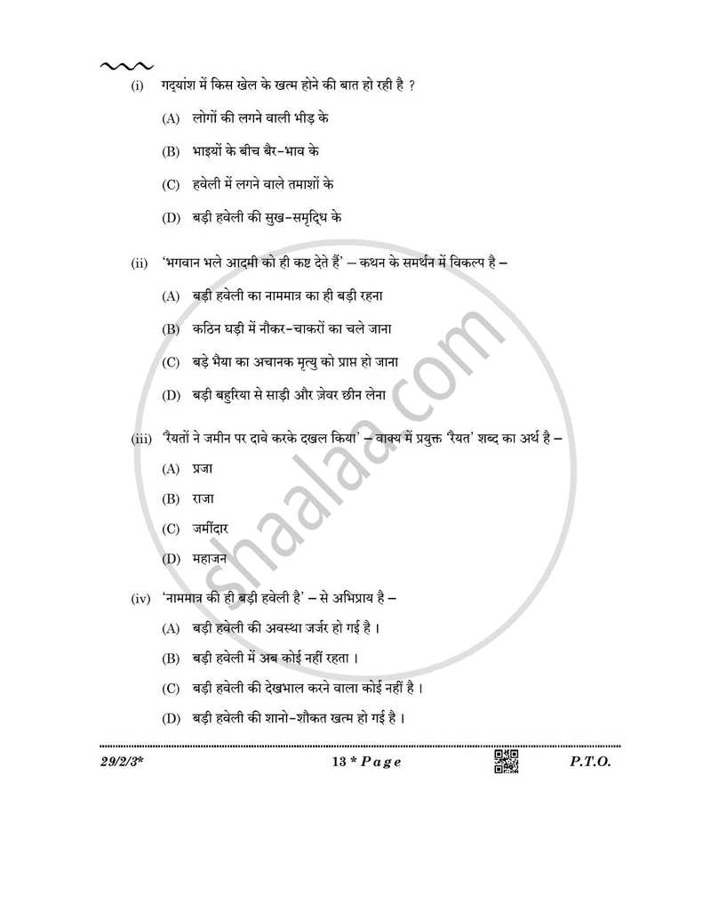 Hindi (Elective) 2025-2026 - CBSE 12th - Class 12 - CBSE (Central Board of Secondary Education) question paper with PDF download
