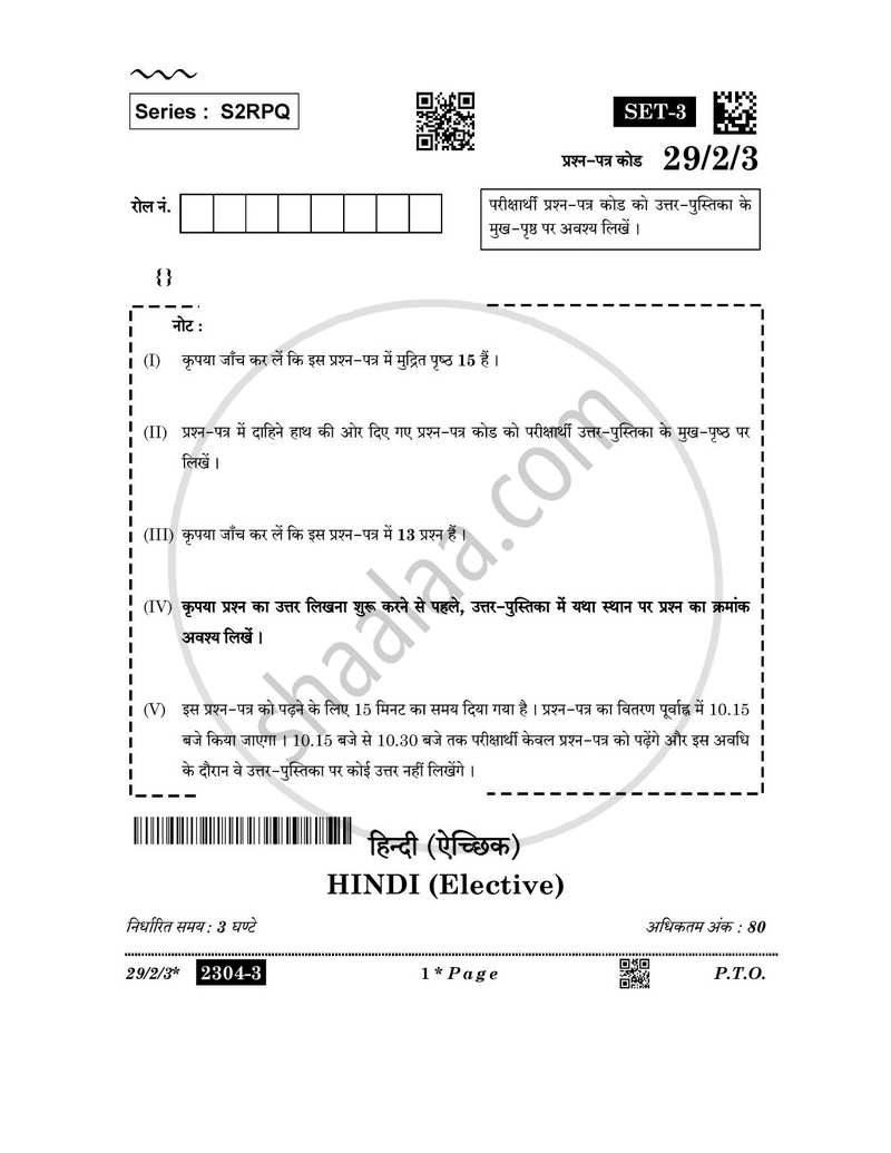 Hindi (Elective) 2025-2026 - CBSE 12th - Class 12 - CBSE (Central Board of Secondary Education) question paper with PDF download