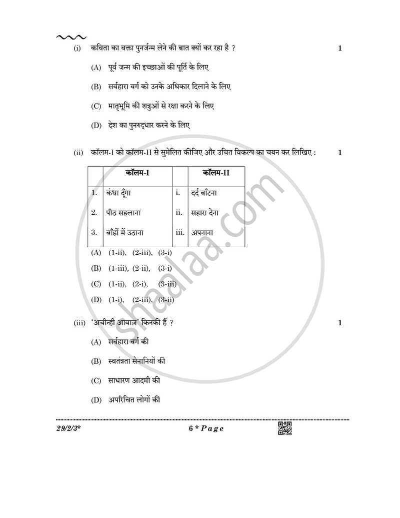 Hindi (Elective) 2025-2026 - CBSE 12th - Class 12 - CBSE (Central Board of Secondary Education) question paper with PDF download