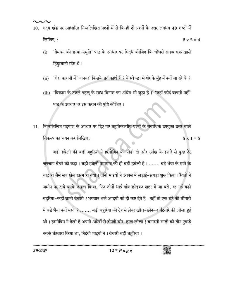 Hindi (Elective) 2025-2026 - CBSE 12th - Class 12 - CBSE (Central Board of Secondary Education) question paper with PDF download
