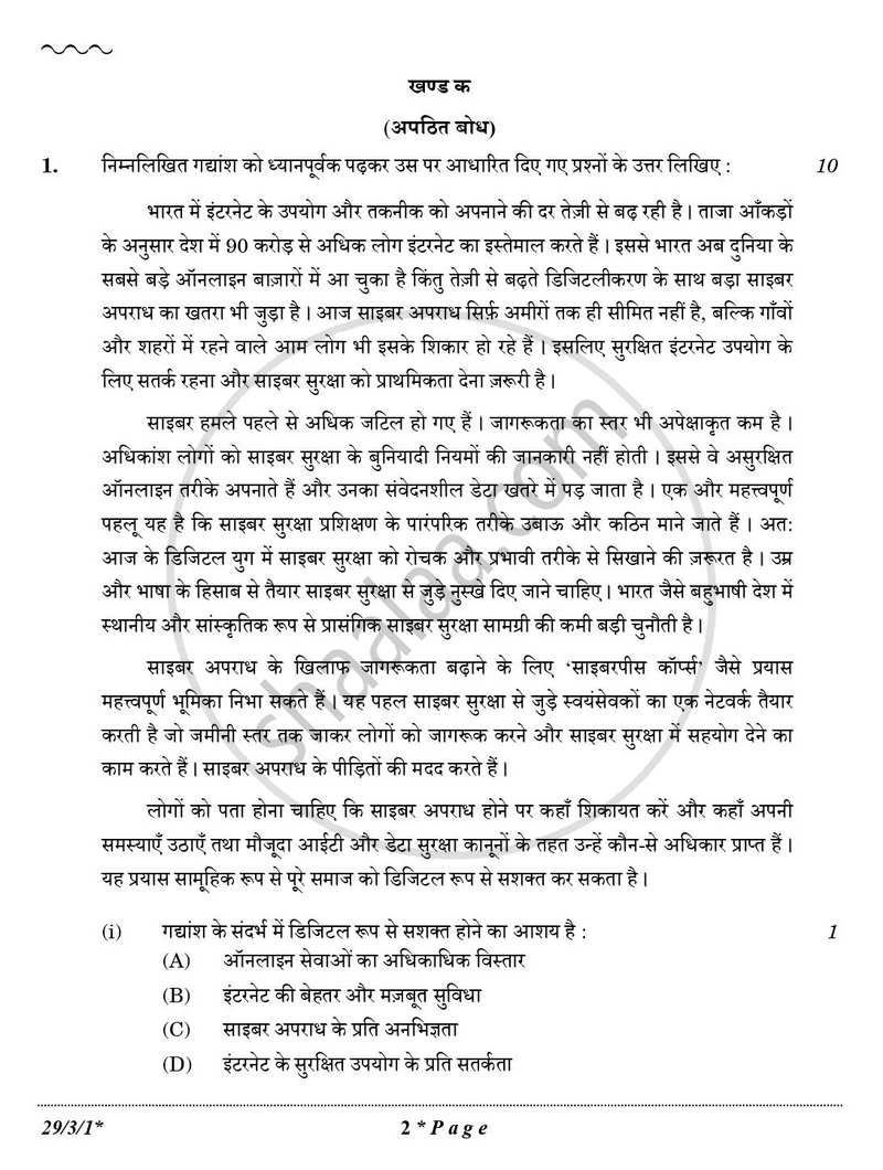 Hindi (Elective) 2025-2026 - CBSE 12th - Class 12 - CBSE (Central Board of Secondary Education) question paper with PDF download