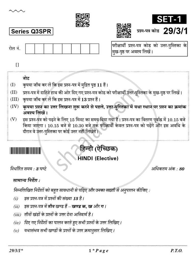 Hindi (Elective) 2025-2026 - CBSE 12th - Class 12 - CBSE (Central Board of Secondary Education) question paper with PDF download