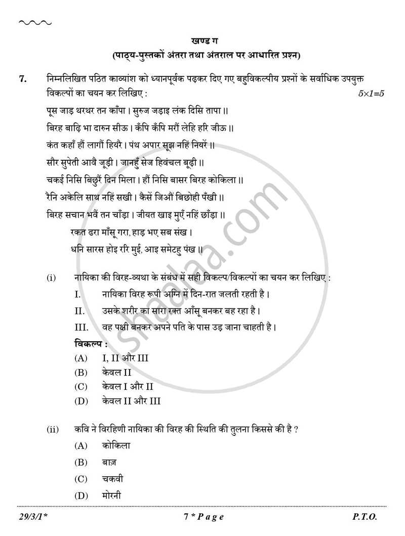 Hindi (Elective) 2025-2026 - CBSE 12th - Class 12 - CBSE (Central Board of Secondary Education) question paper with PDF download