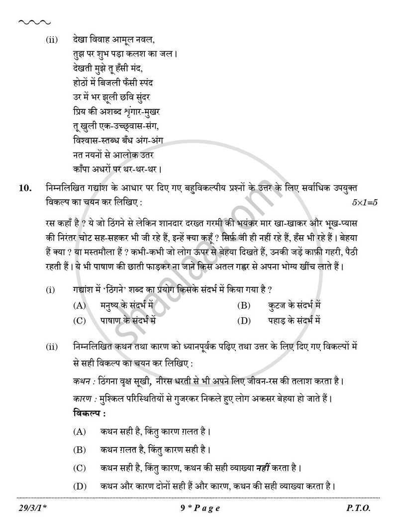 Hindi (Elective) 2025-2026 - CBSE 12th - Class 12 - CBSE (Central Board of Secondary Education) question paper with PDF download