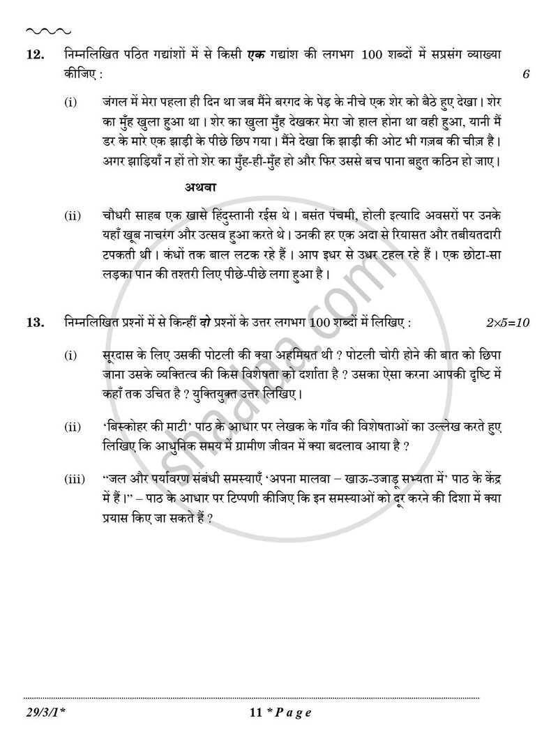 Hindi (Elective) 2025-2026 - CBSE 12th - Class 12 - CBSE (Central Board of Secondary Education) question paper with PDF download
