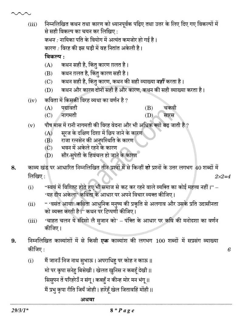 Hindi (Elective) 2025-2026 - CBSE 12th - Class 12 - CBSE (Central Board of Secondary Education) question paper with PDF download