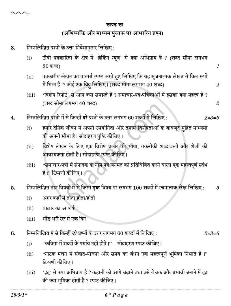 Hindi (Elective) 2025-2026 - CBSE 12th - Class 12 - CBSE (Central Board of Secondary Education) question paper with PDF download