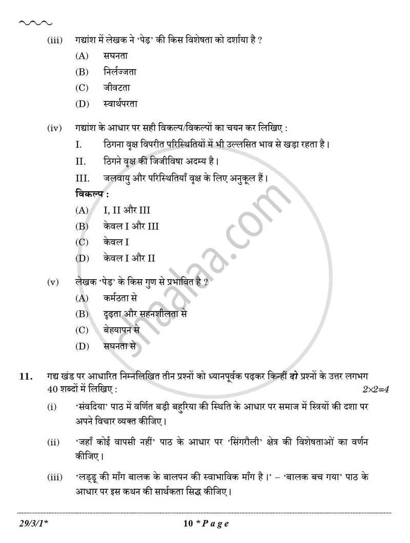Hindi (Elective) 2025-2026 - CBSE 12th - Class 12 - CBSE (Central Board of Secondary Education) question paper with PDF download