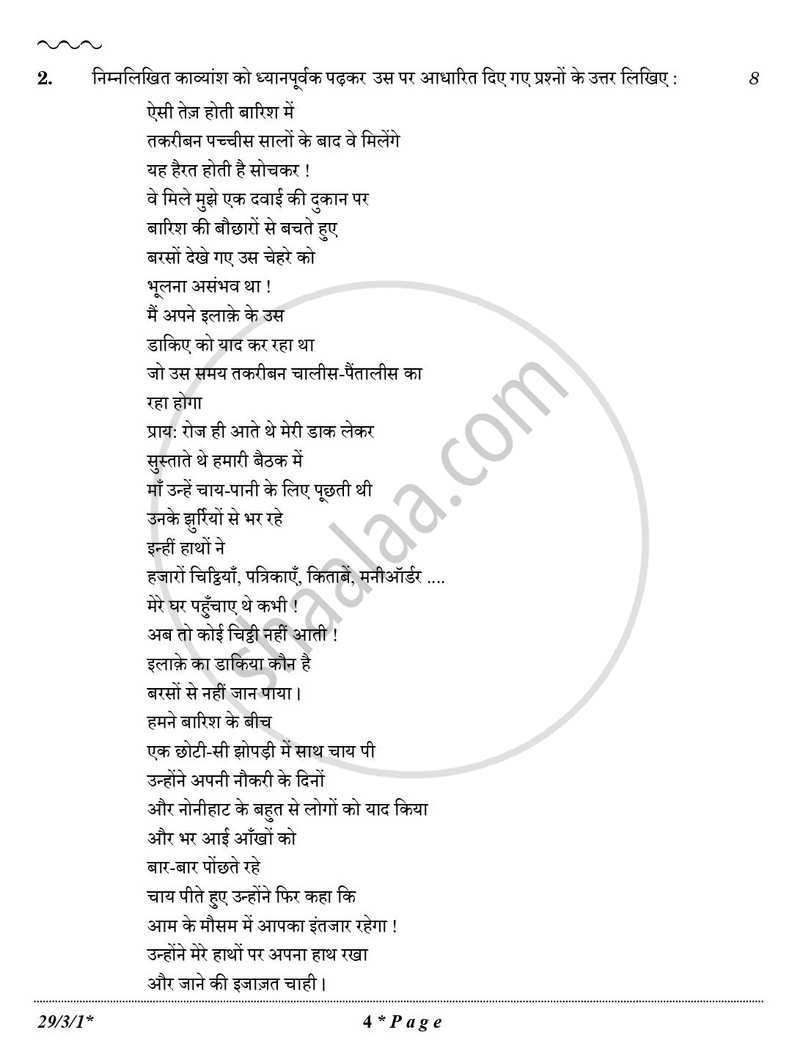 Hindi (Elective) 2025-2026 - CBSE 12th - Class 12 - CBSE (Central Board of Secondary Education) question paper with PDF download