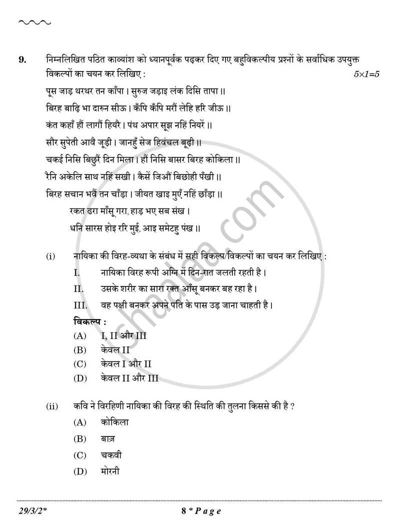 Hindi (Elective) 2025-2026 - CBSE 12th - Class 12 - CBSE (Central Board of Secondary Education) question paper with PDF download