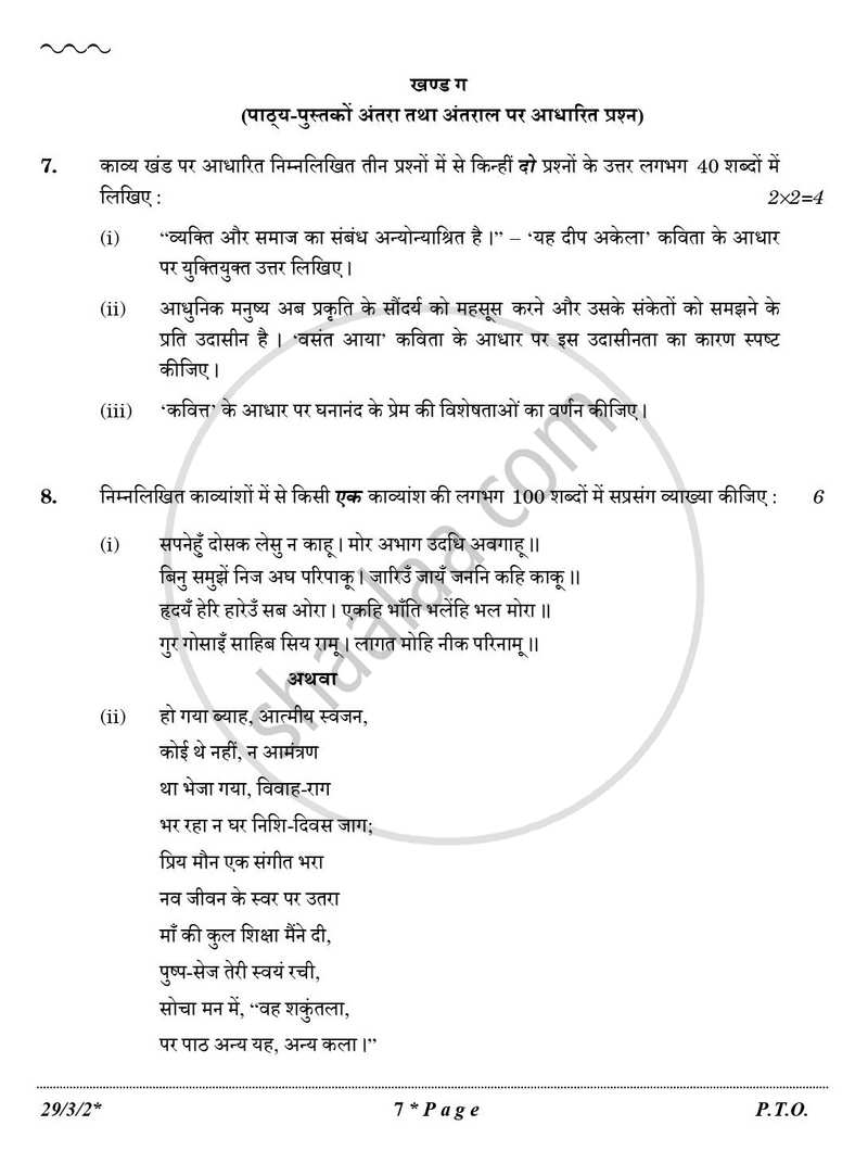 Hindi (Elective) 2025-2026 - CBSE 12th - Class 12 - CBSE (Central Board of Secondary Education) question paper with PDF download