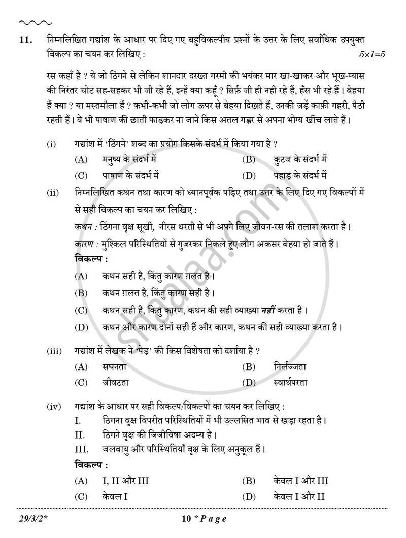 Hindi (Elective) 2025-2026 - CBSE 12th - Class 12 - CBSE (Central Board of Secondary Education) question paper with PDF download