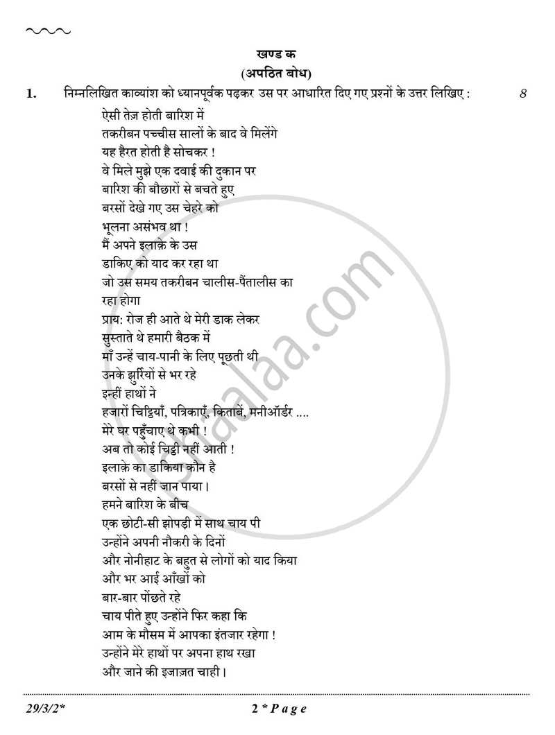 Hindi (Elective) 2025-2026 - CBSE 12th - Class 12 - CBSE (Central Board of Secondary Education) question paper with PDF download