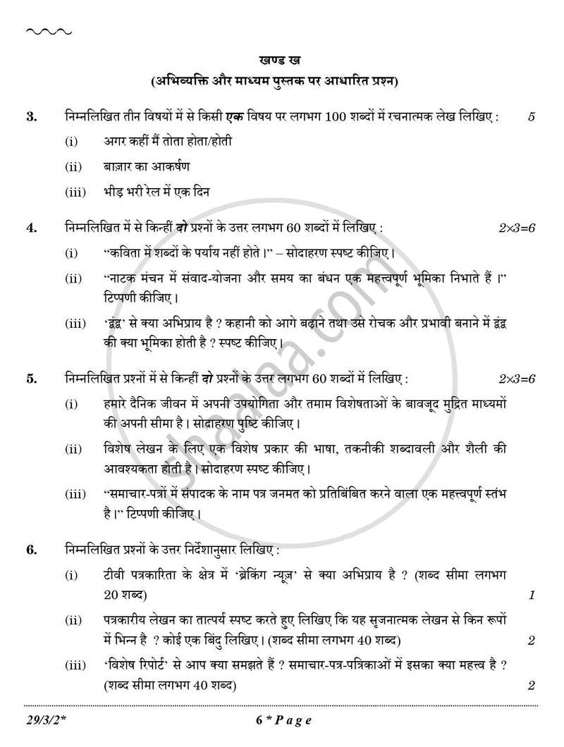 Hindi (Elective) 2025-2026 - CBSE 12th - Class 12 - CBSE (Central Board of Secondary Education) question paper with PDF download