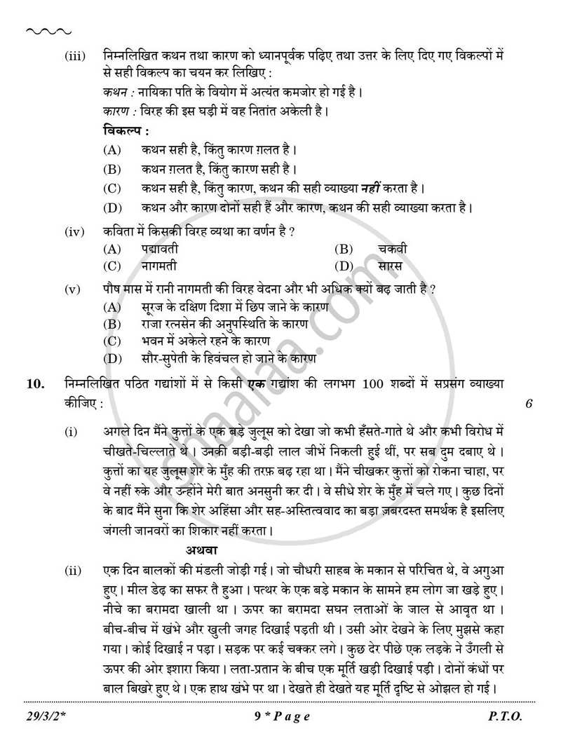 Hindi (Elective) 2025-2026 - CBSE 12th - Class 12 - CBSE (Central Board of Secondary Education) question paper with PDF download