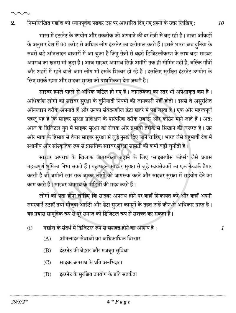 Hindi (Elective) 2025-2026 - CBSE 12th - Class 12 - CBSE (Central Board of Secondary Education) question paper with PDF download