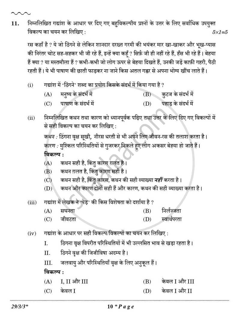 Hindi (Elective) 2025-2026 - CBSE 12th - Class 12 - CBSE (Central Board of Secondary Education) question paper with PDF download