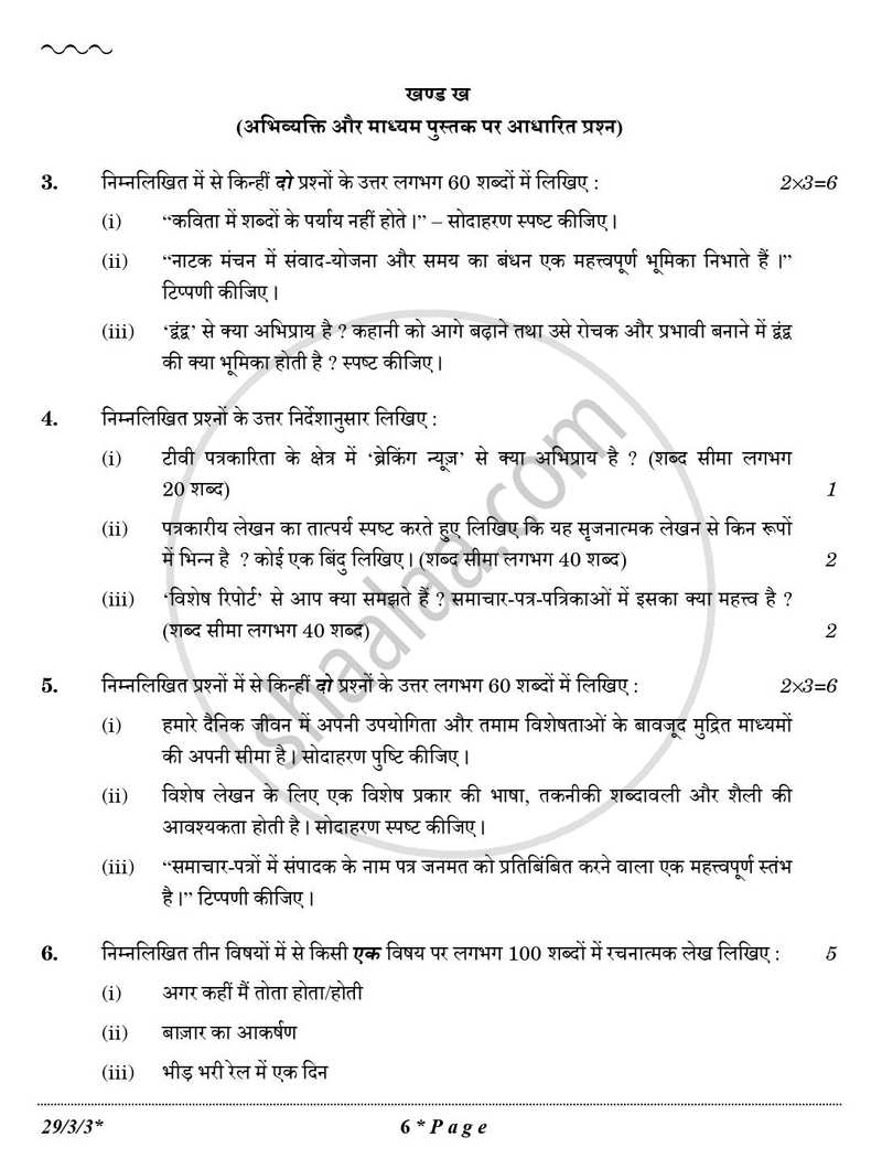 Hindi (Elective) 2025-2026 - CBSE 12th - Class 12 - CBSE (Central Board of Secondary Education) question paper with PDF download