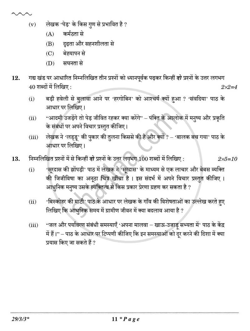 Hindi (Elective) 2025-2026 - CBSE 12th - Class 12 - CBSE (Central Board of Secondary Education) question paper with PDF download